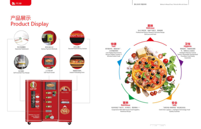 佰思特智能披萨贩售机